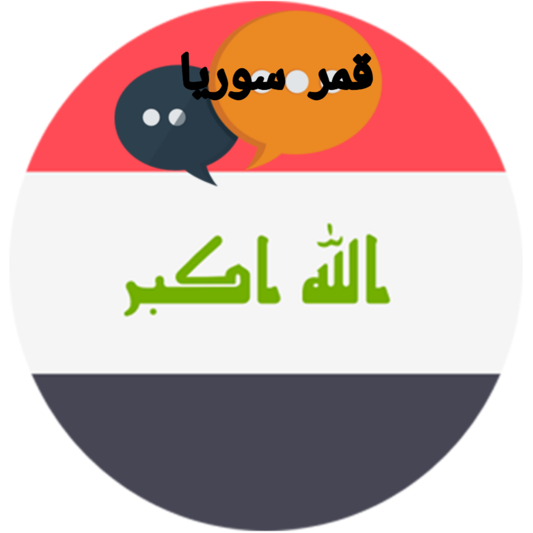 شات العراق