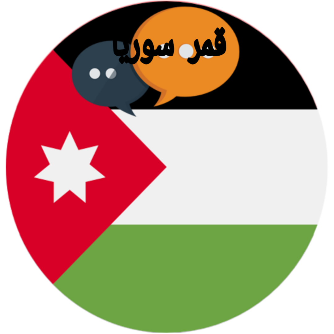 شات الاردن