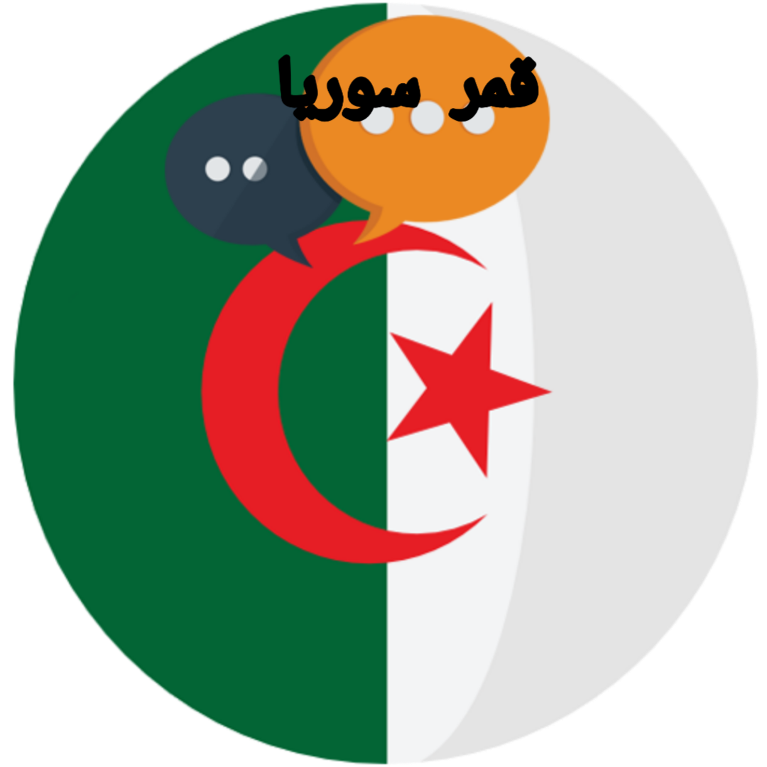 شات الجزائر
